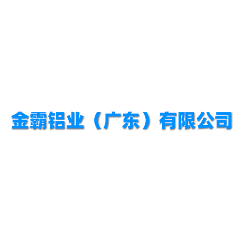 發(fā)展鋁礬土均化料已是毋庸置疑